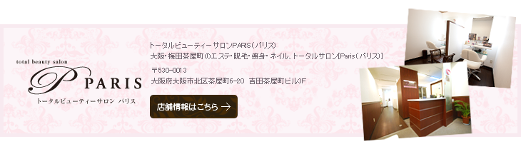 店舗情報はコチラ