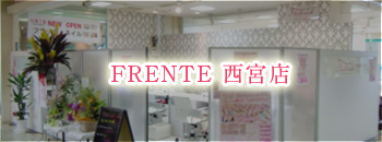 FRENTE 西宮店