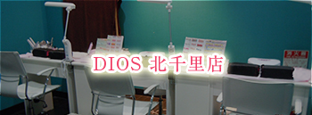 DIOS 北千里店